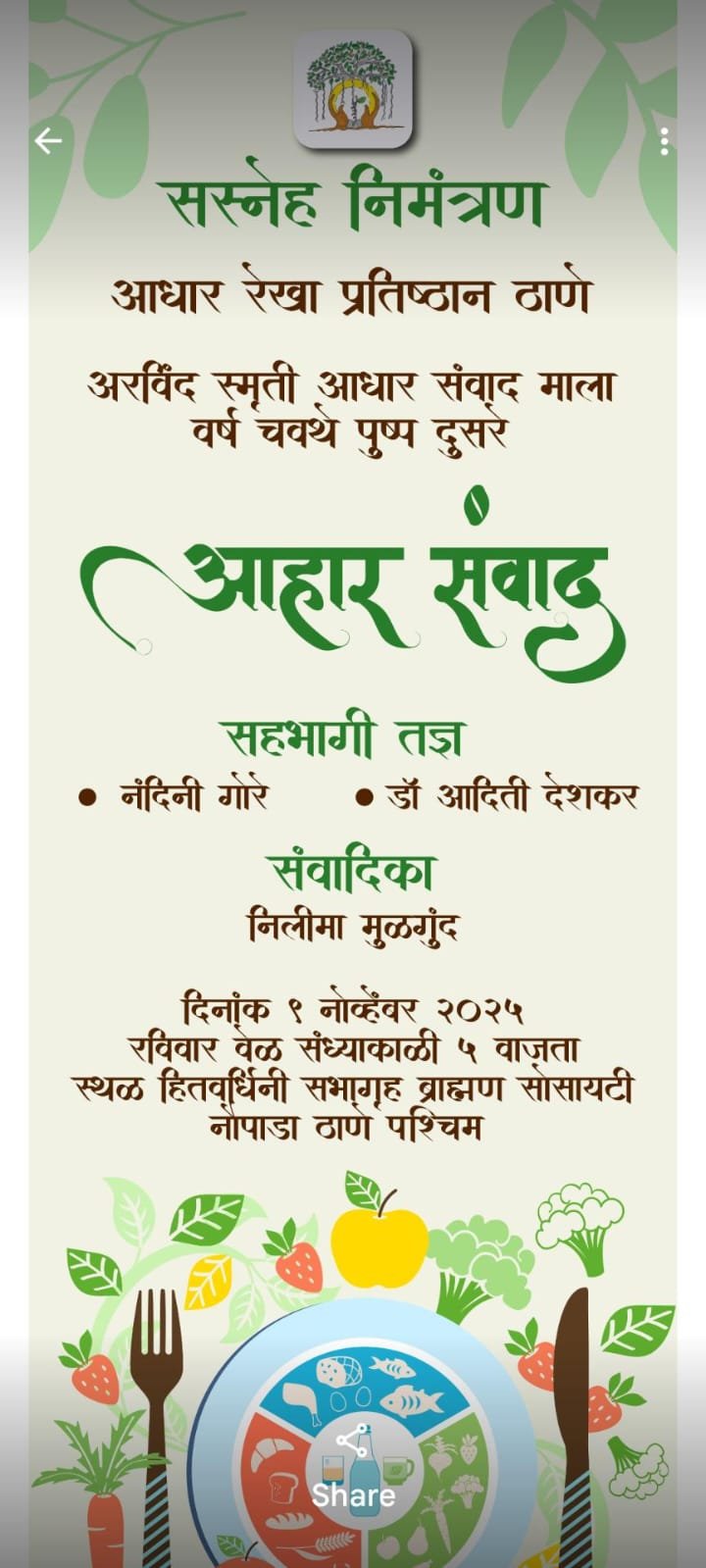 Adhar Sanwad Mala photo 3